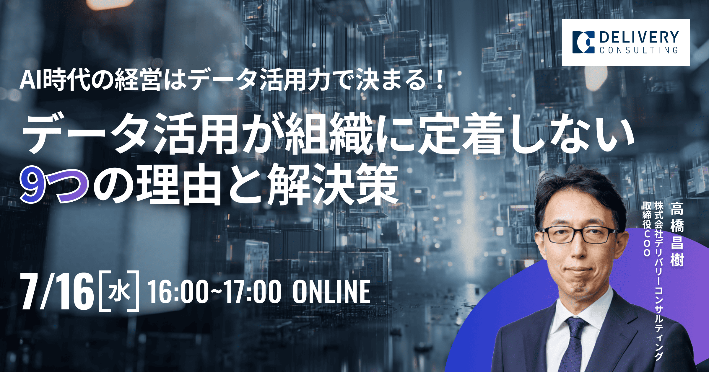 AI時代の経営はデータ活用力で決まる！データ活用が組織に定着しない9つの理由と解決策