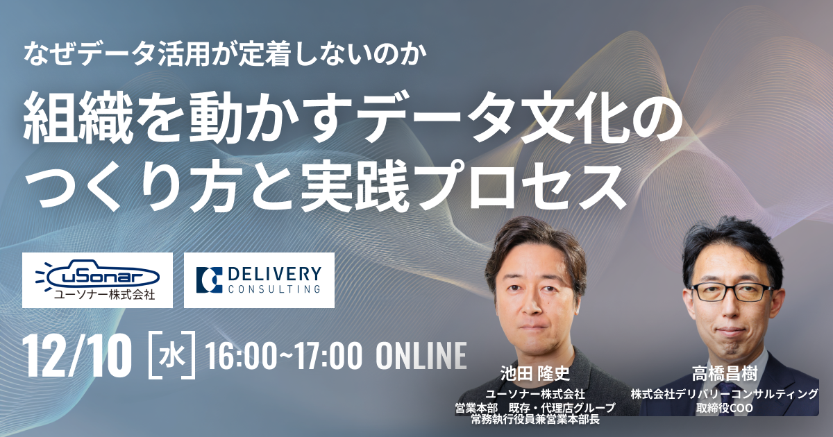 なぜデータ活用が定着しないのか 組織を動かすデータ文化のつくり方と実践プロセス