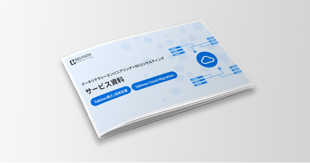 【サービス資料】データリテラシーエンジニアリング×DXコンサルティング