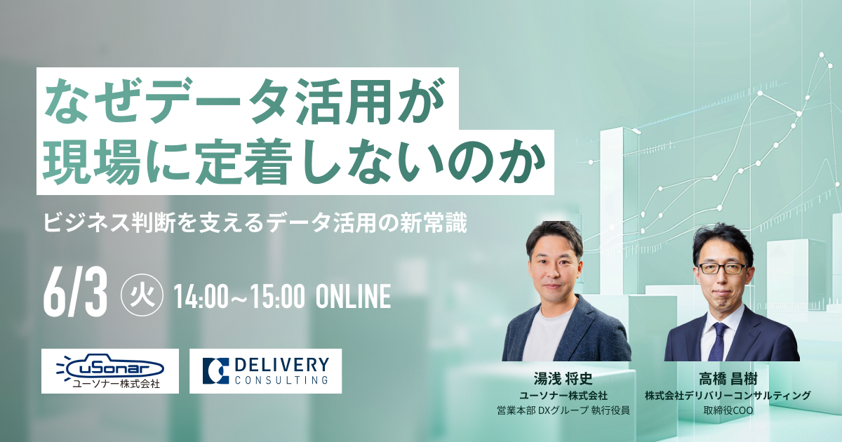なぜデータ活用が現場に定着しないのか ビジネス判断を支えるデータ活用の新常識