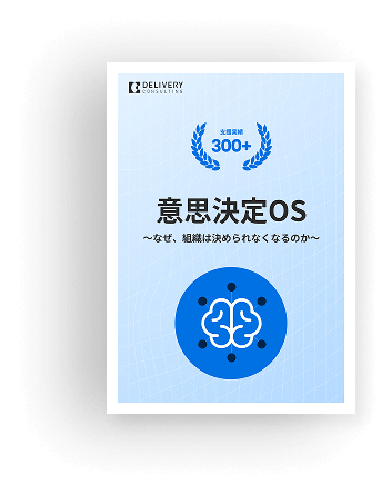 意思決定OS資料