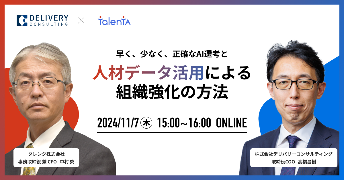 早く、少なく、正確なAI選考と人材データ活用による組織強化の方法